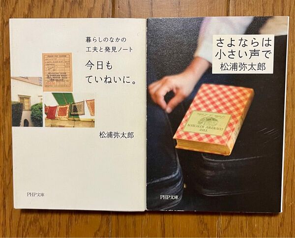 今日もていねいに。 さよならは小さい声で