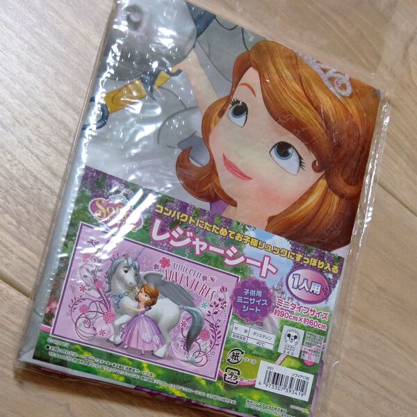 ちいさなプリンセス ソフィア レジャーシート 遠足 ピクニック キャンプ 観戦 旅行 スポーツ レジャー 親子 子連れ イベント