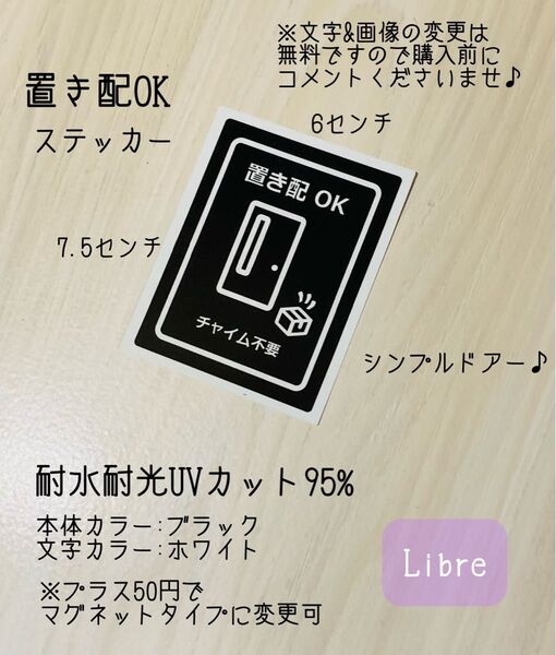 置き配OKステッカー シンプルドアー♪ ブラック ハンドメイド