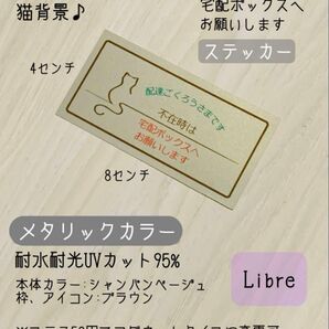 宅配ボックスステッカー メタリック 猫背景♪ ハンドメイド