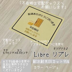 宅配ボックス用ステッカー ナチュラルベージュ♪ ハンドメイド