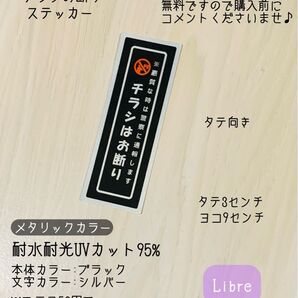 チラシお断りステッカー メタリックブラック タテ向き ハンドメイド