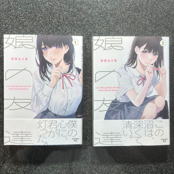 娘の友達 1 2