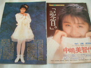 k503 切り抜き　中島美智代　折込ポスター付　