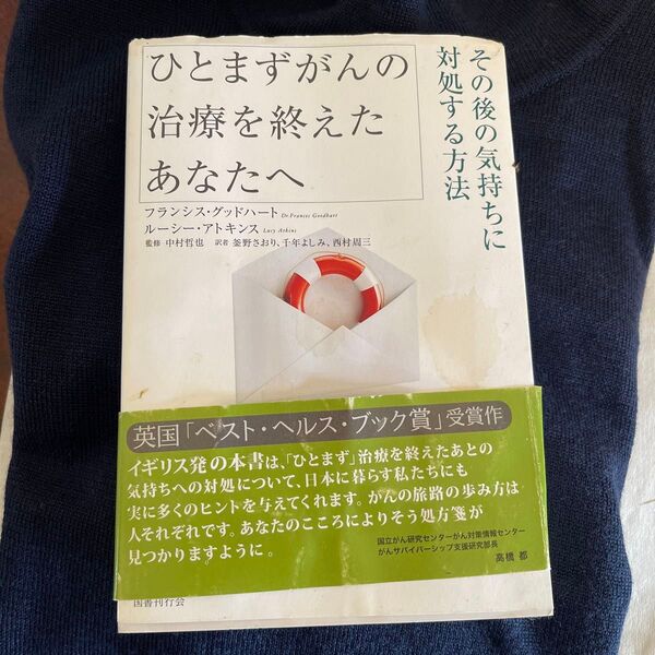ひとまずがんの治療を終えたあなたへ : その後の気持ちに対処する方法