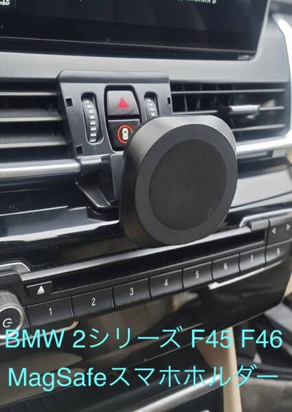 BMW 2シリーズ MagSafe対応スマホホルダー F45アクティブツアラー F46グランツアラー 218i 218d 225i 220i 225xe
