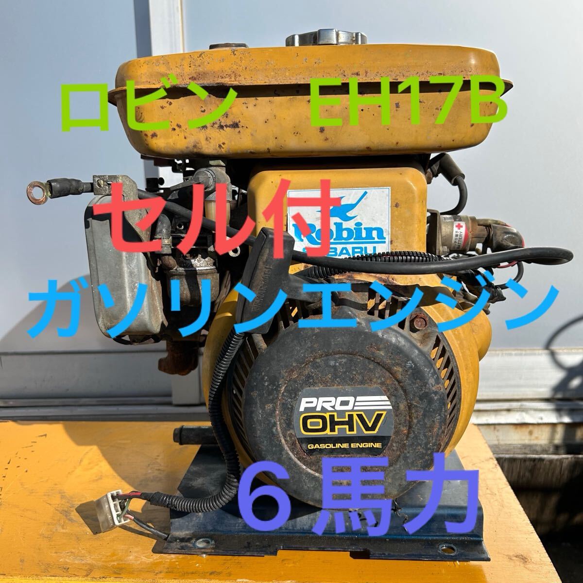 Yahoo!オークション -「ロビンエンジン セル」(農業機械) (農業