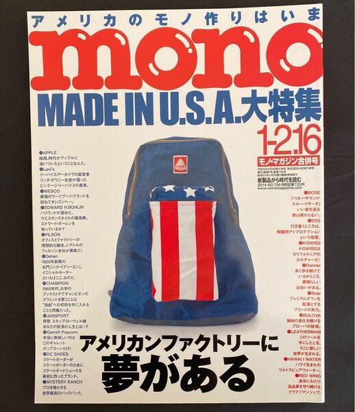 「mono モノ・マガジン 2014 No.706」MADE IN USA 大特集