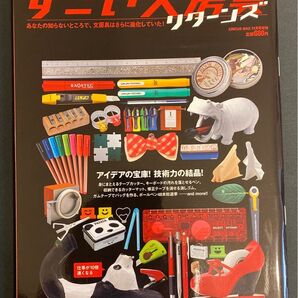 「すごい文房具 リターンズ / CIRCUS MAX 11月号増刊(2011)」