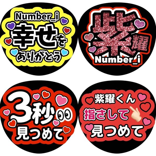 平野紫耀 うちわ文字 ファンサうちわ