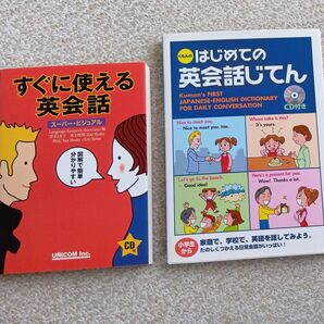 【美品】英会話 2冊