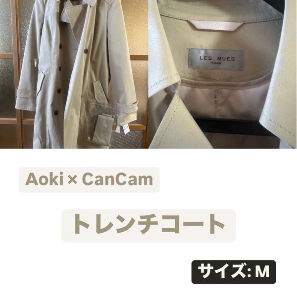 新品 Aoki CanCam コラボ トレンチコート スーツ 就活 入学式 コート ベージュ Mサイズ
