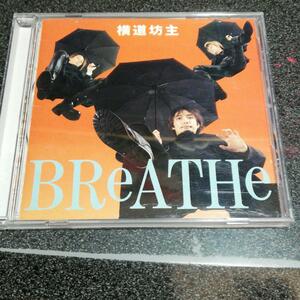 CD「横道坊主/BReATHe」97年盤