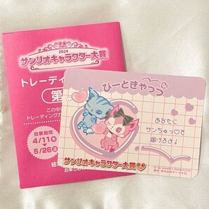 サンリオキャラクター大賞2024 トレカ 第2弾【ビートキャッツ】