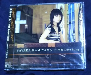 未開封 CD /卒業　Ｌｏｖｅ Ｓｏｎｇ／神山さやか/ラブ ソング/YRCN-33004