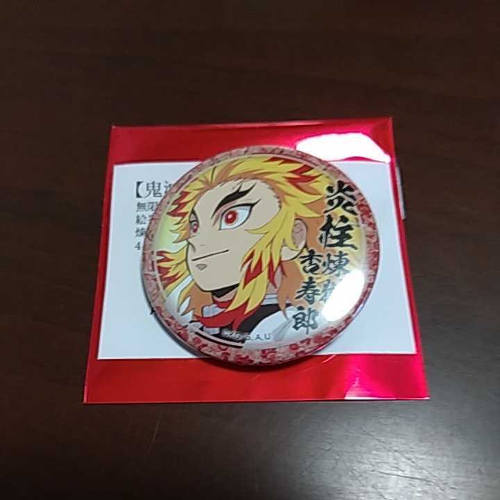 新品・未開封品】煉獄杏寿郎 ufotableDINING 缶バッジ 9個セット