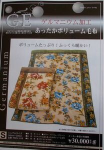  germanium processing warm boryuu-m blanket ( new goods * unused goods )