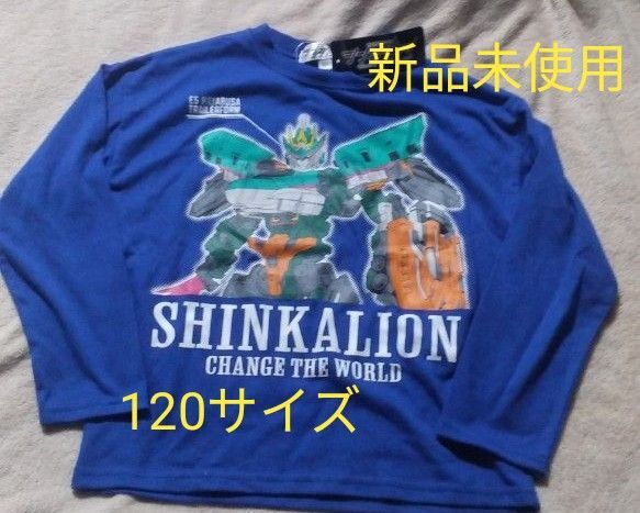 新品未使用 120サイズ タグ付き シンカリオン チェンジザワールド 長袖 tシャツ E5はやぶさ