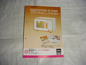 東芝　電子レンジ　ＥＲ－４４７のカタログ