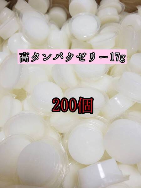 高タンパクゼリー17g 200個 クワガタ カブトムシ オオクワガタ フクロモモンガ ハムスター フクロモモンガ 小動物 クワカブ ドルクスゼリー