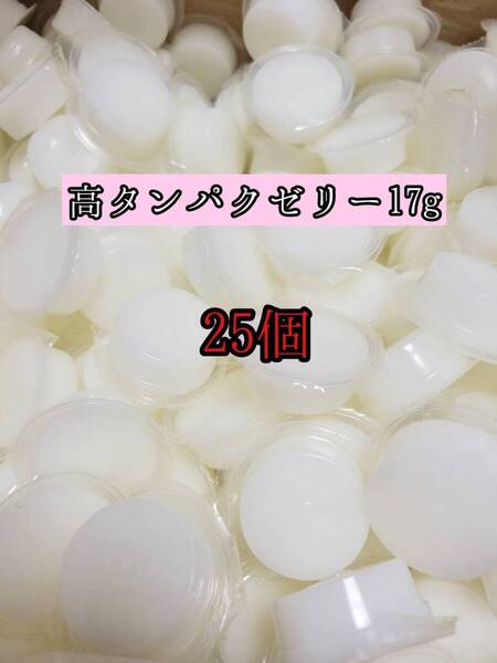 高タンパクゼリー17g 25個 クワガタ カブトムシ オオクワガタ フクロモモンガ ハムスター フクロモモンガ 小動物 クワカブ ドルクスゼリー