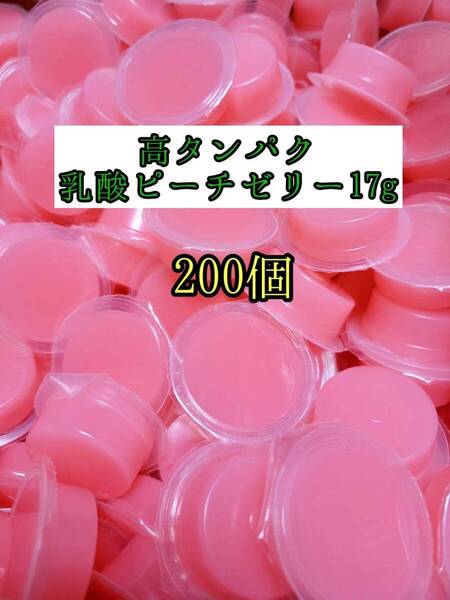 高タンパク ピーチゼリー17g 200個 クワガタ カブトムシ オオクワガタ フクロモモンガ ハムスター フクロモモンガ 小動物 プロゼリー