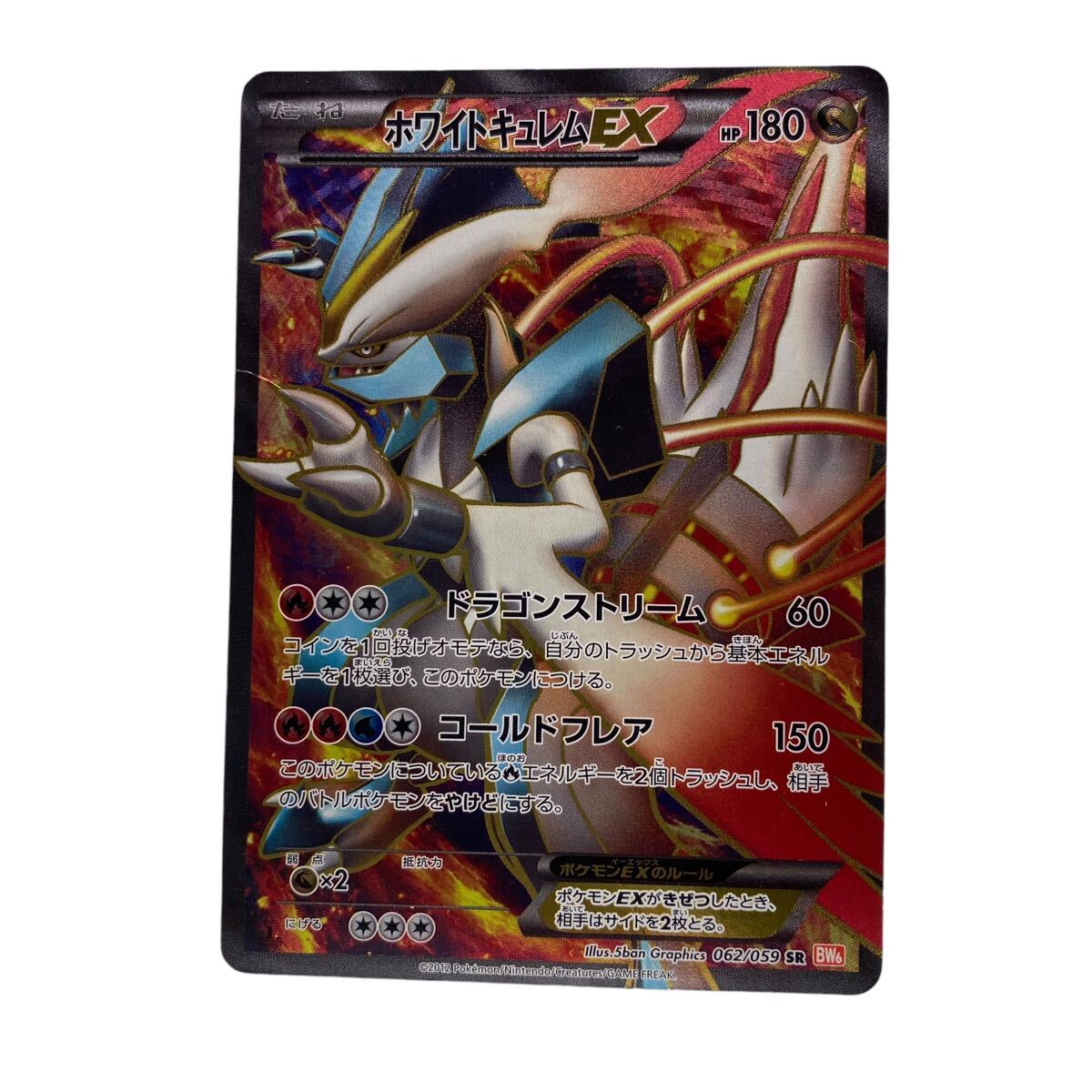 Yahoo!オークション -「ポケモンカード ホワイトキュレムex」の Yahoo!オークション -「ポケモンカード ホワイトキュレムex」の