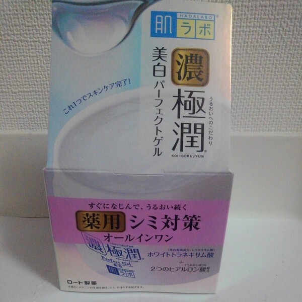肌ラボ 濃極潤 美白パーフェクトゲル シミ対策オールインワン 100g