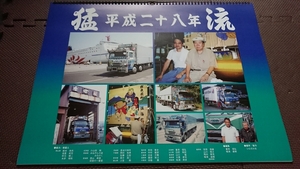 白銀社 平成2８年度版カレンダー デコトラ アートトラック トラック野郎 おんちゃん 