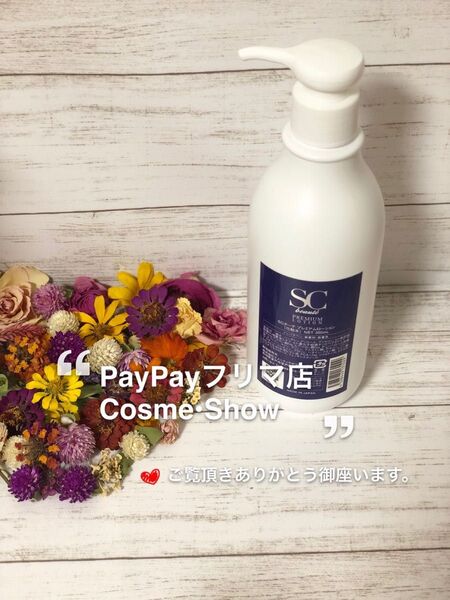 scボーテ プレミアムローション 350ml