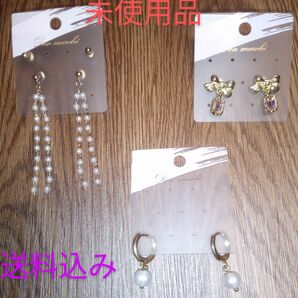 新品未使用品 ピアス ゆれる ③個セット 《送料込み》