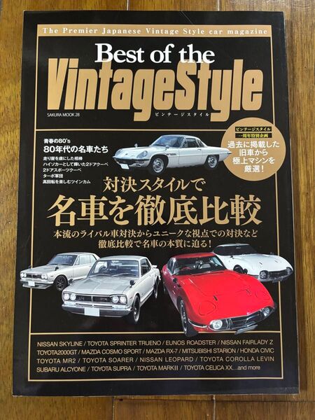 Best of the Vintage Style