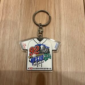 甲子園 福井商業高校 キーホルダー