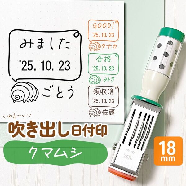 クマムシ|好きな文字で作れるオリジナル吹き出し日付印♪