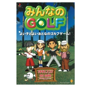 ゲームチラシ みんなのGOLF よい子とよいおとなのゴルフゲーム プレイステーション ソニー カタログ 1997年のフライヤーです