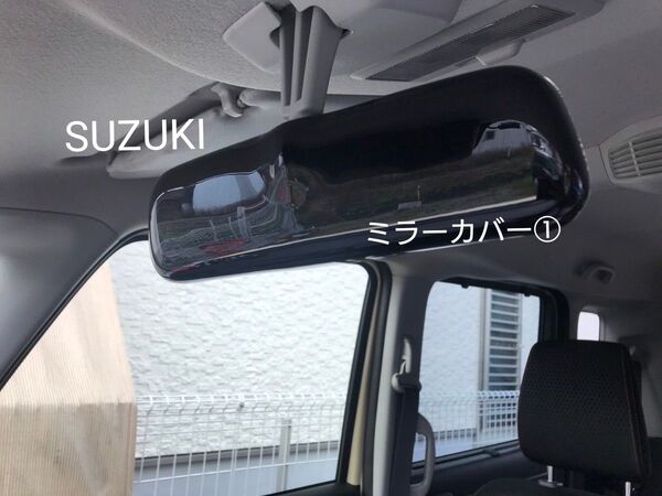 ルームミラーカバー① SUZUKI ジムニー JB64 ハスラー ピアノブラック TOKAIDENSO001