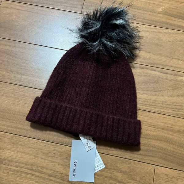 Reinette ニット帽 ボルドー ファー ポンポン 未使用