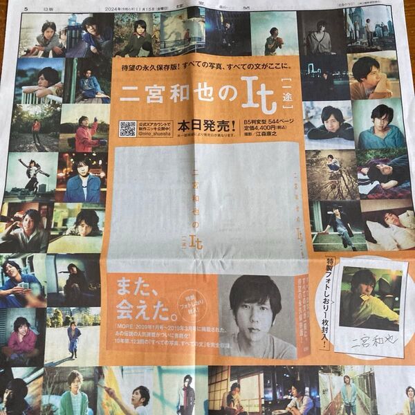 二宮和也 読売新聞広告記事 11月15日