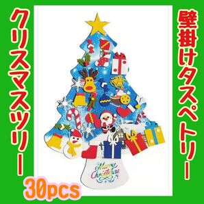 クリスマス 壁掛け クリスマスツリー ツリー クリスマスツリーの壁面飾り タスペトリー フェルト ブルー 冬 DIY