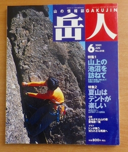 岳人　2001年　6月号　No.648