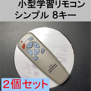 2個セット 小型 学習リモコン 送料無料(リモコン 信号 コピー 複製 mini ミニ 学習 テレビ TV DVD アンプ オーディオ カーナビ、