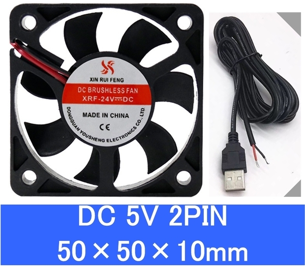 小型 クーリングファン V5V 50×50×10mm USBケーブル付き 501005 2ピン(冷却 DC クーラー 空冷 USB 送風 排気 換気 ファン、,,