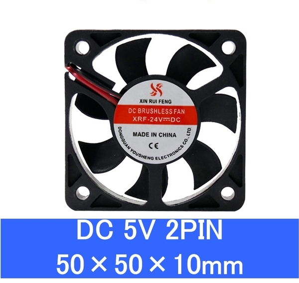 小型 クーリングファン V5V 50×50×10mm 501005 2ピン(冷却 DC クーラー 空冷 USB 送風 排気 換気 ファン、 ,