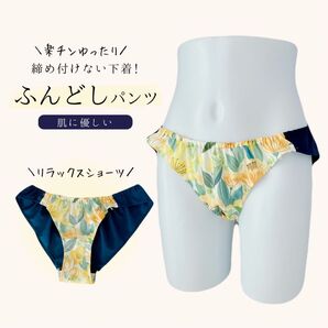 ふんどしショーツ ふんどしパンツ リラックスショーツ ふんぱん フンティ Mサイズ 韓国生地 チューリップ 下着 オーガニック