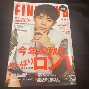 ファインボーイズ FINEBOYS 表紙 岸優太 2020.10月号