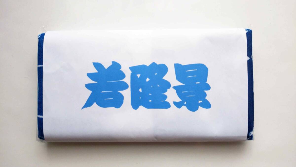 Yahoo!オークション -「???????????若?」(相撲) (スポーツ別)の Yahoo!オークション -「???????????若?」(相撲) (スポーツ別)の