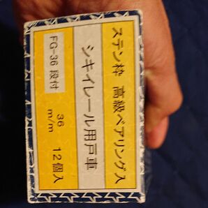 値下げ。ステン枠高級ベアリング入りシキイレール用戸車36mm FG-36 段付 12個入り1箱