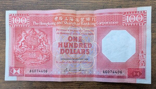 上海銀行 1985年 100ドル 旧紙幣
