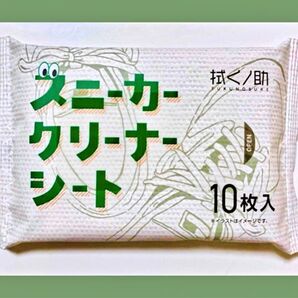 拭くノ助シート10枚入りを1つ(計10枚)ラバーソール&スニーカー等の汚れ落とし