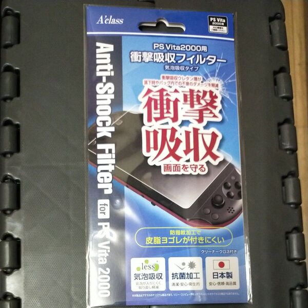 PSVita 衝撃吸収フィルター (気泡吸収タイプ) PCH-2000用